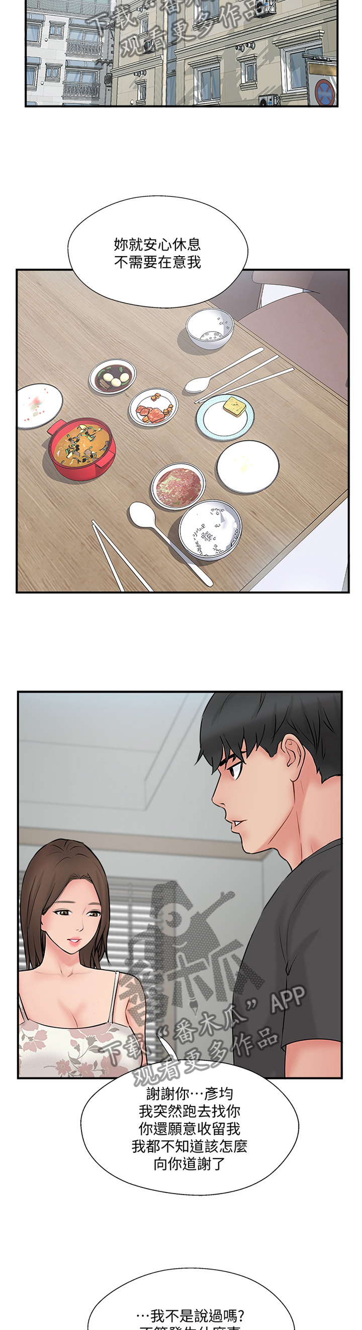 真爱之旅直播漫画,第50章：愤怒2图