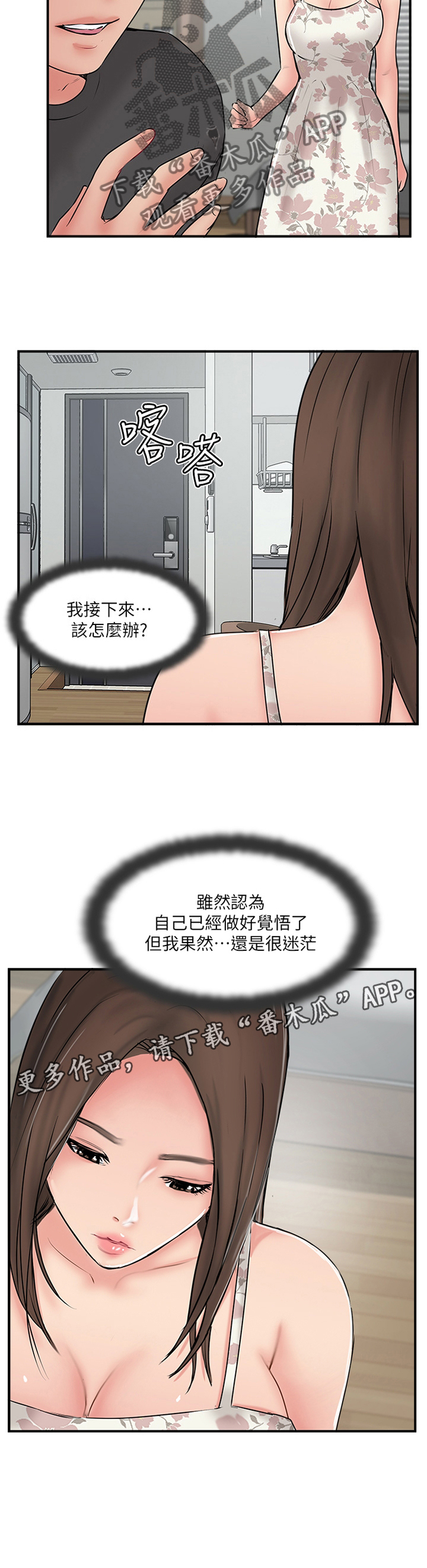 真爱之旅直播漫画,第50章：愤怒5图