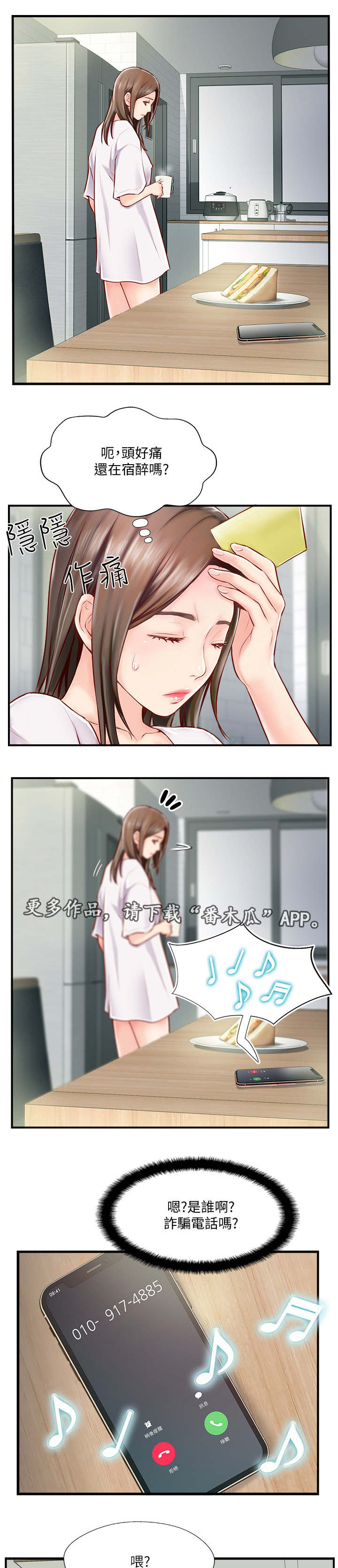 真爱之百万新娘续集漫画,第13章：陌生电话3图