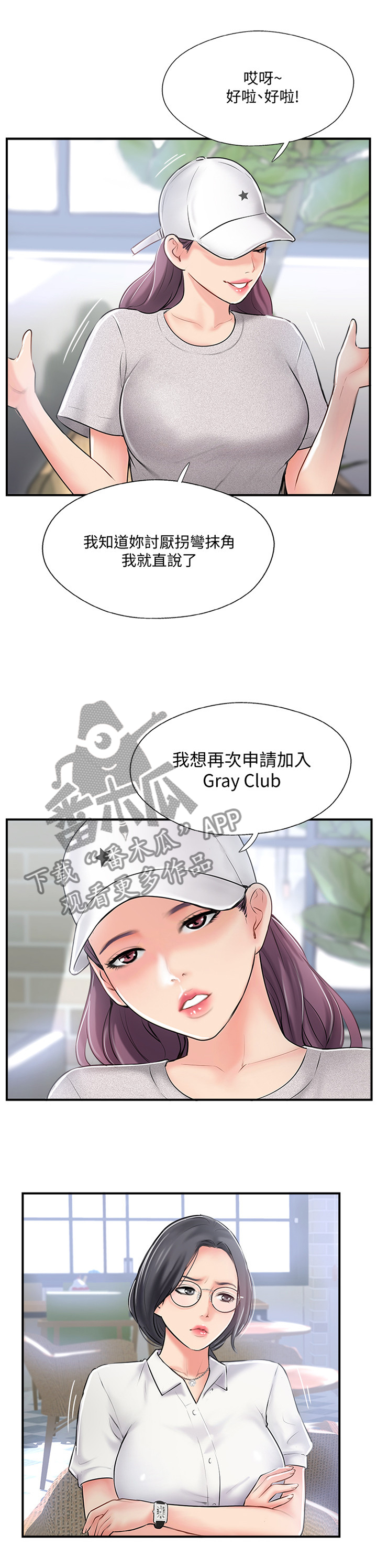 真爱之百万新娘续集漫画,第31章：入会申请3图