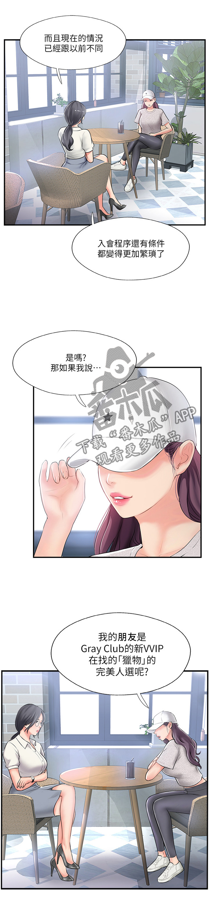 真爱之百万新娘续集漫画,第31章：入会申请5图
