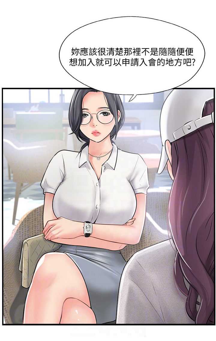 真爱之百万新娘续集漫画,第31章：入会申请4图