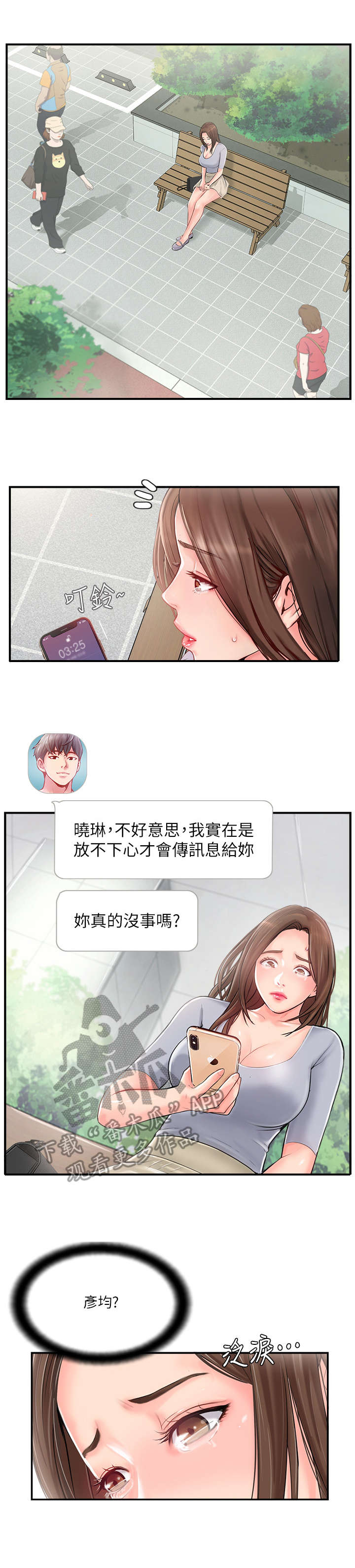 真爱之百万新娘续集漫画,第25章：善良的女人3图
