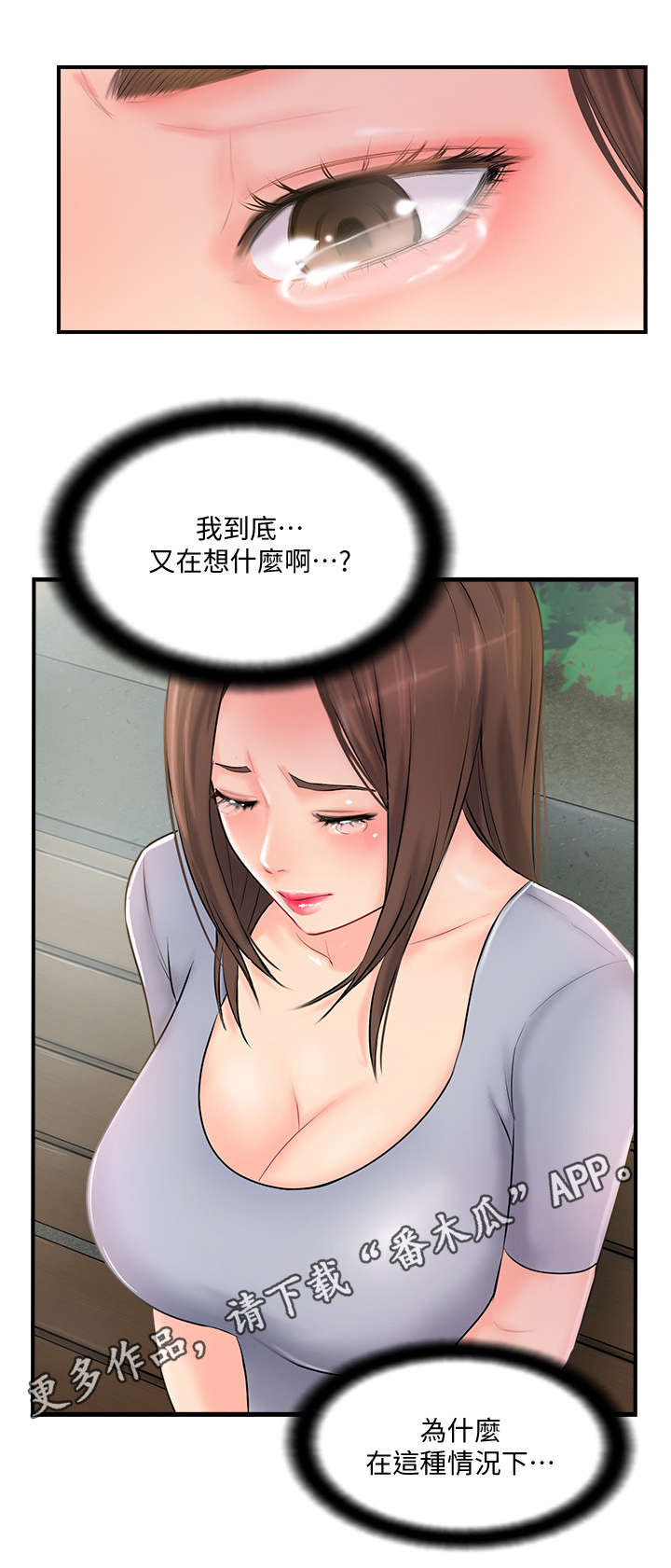 真爱之百万新娘续集漫画,第25章：善良的女人4图