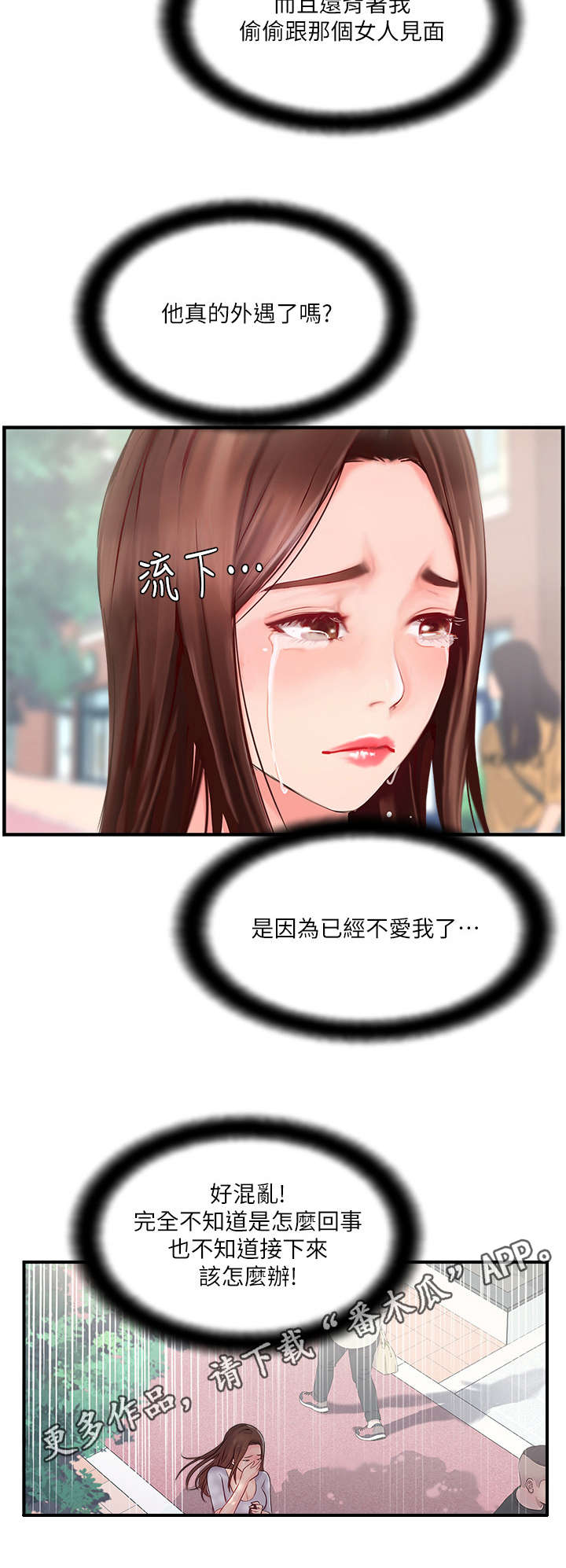 真爱之百万新娘续集漫画,第25章：善良的女人2图