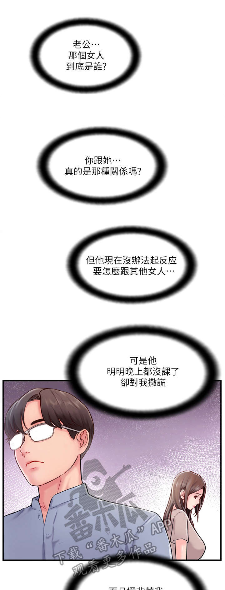 真爱之百万新娘续集漫画,第25章：善良的女人1图