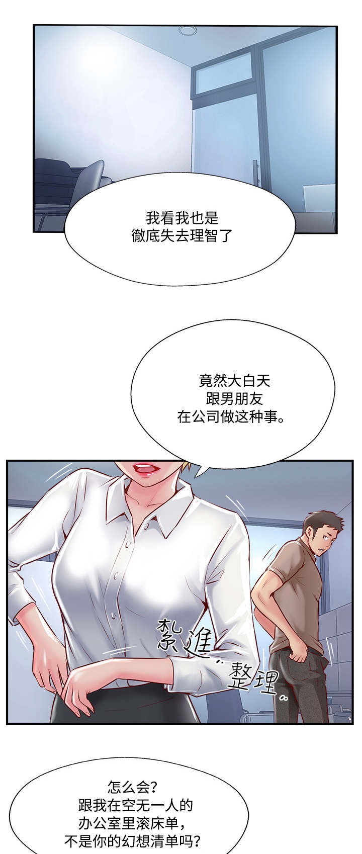 真爱之百万新娘续集漫画,第14章：不悦3图