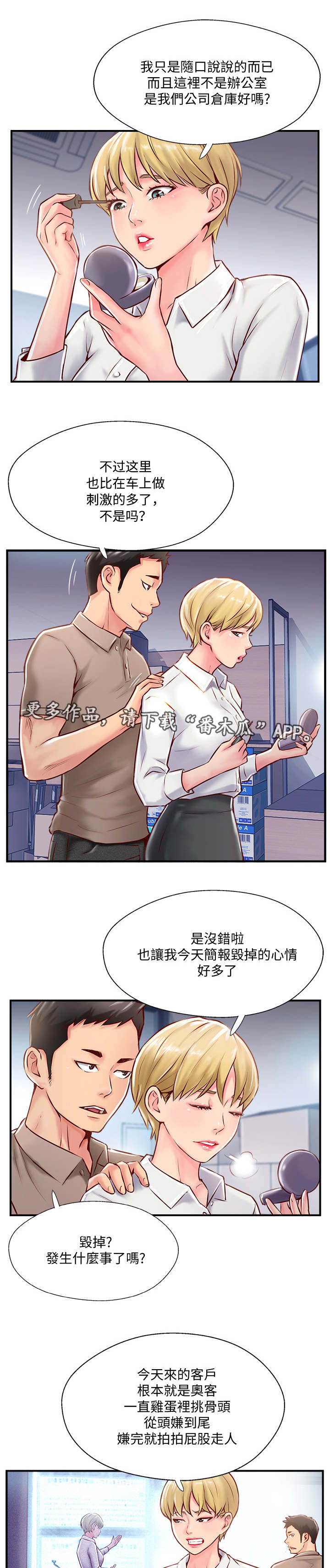 真爱之百万新娘续集漫画,第14章：不悦5图