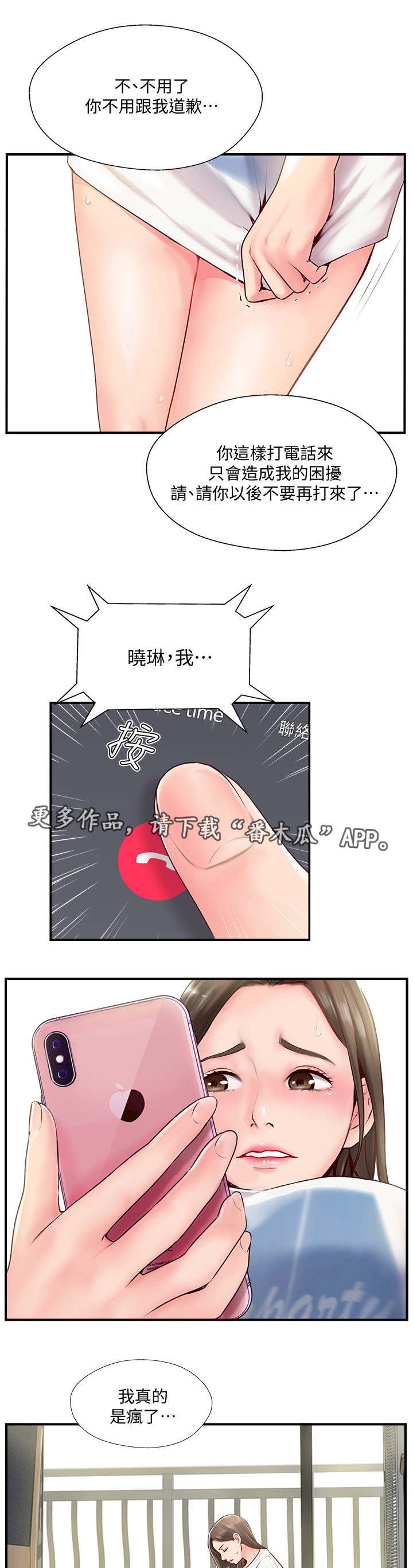真爱之百万新娘续集漫画,第14章：不悦1图
