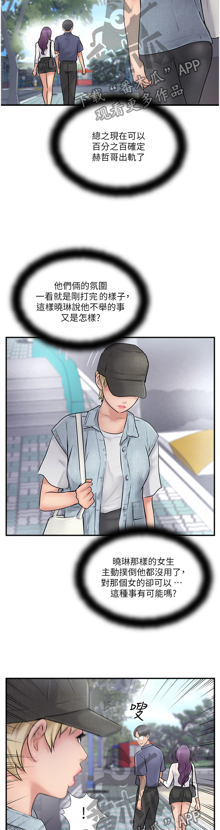 真爱之百万新娘吻戏漫画,第42章："暴露"4图
