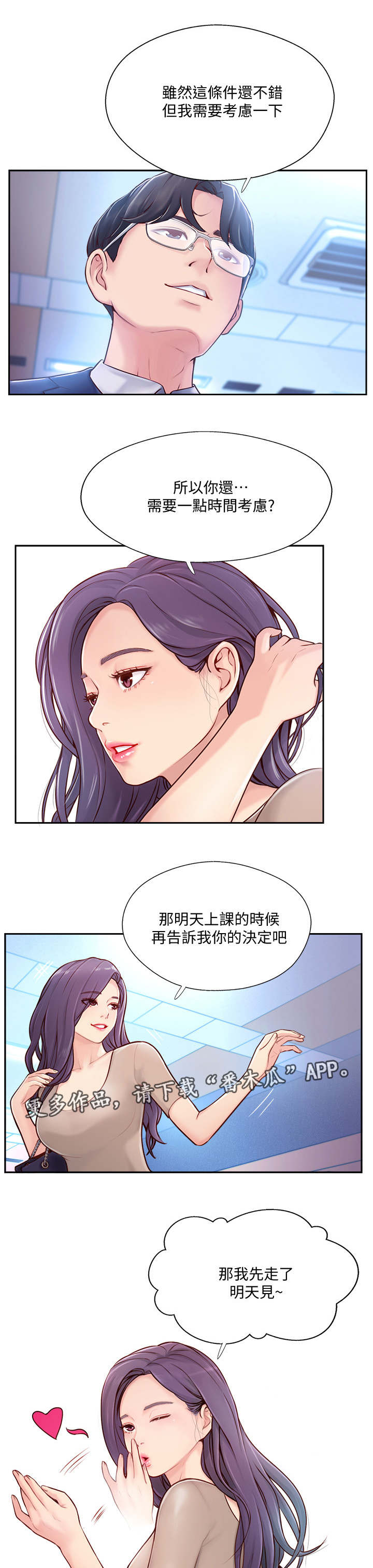 真爱之百万新娘续集漫画,第9章：不在家1图