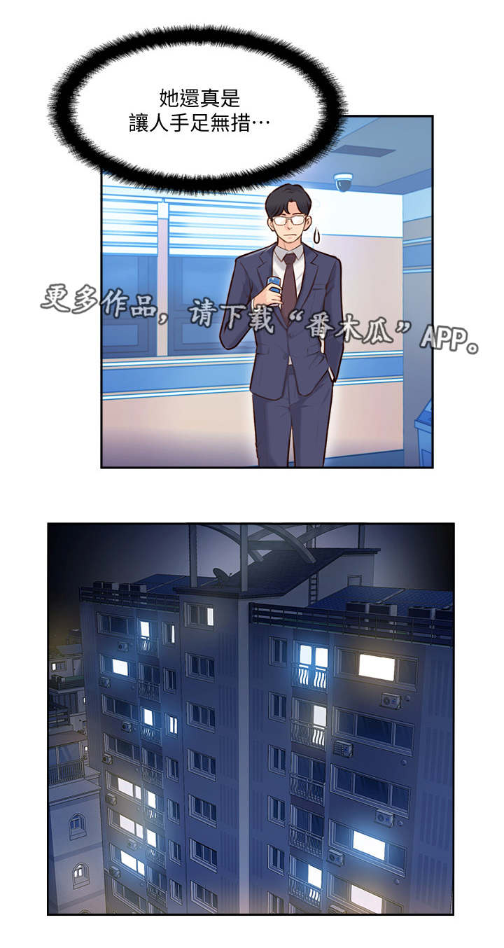 真爱之百万新娘续集漫画,第9章：不在家3图