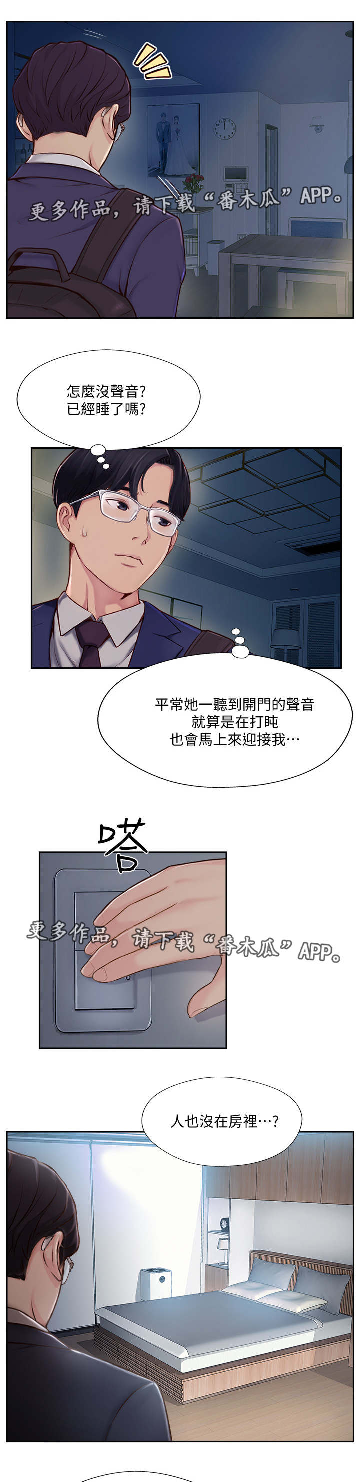 真爱之百万新娘续集漫画,第9章：不在家5图