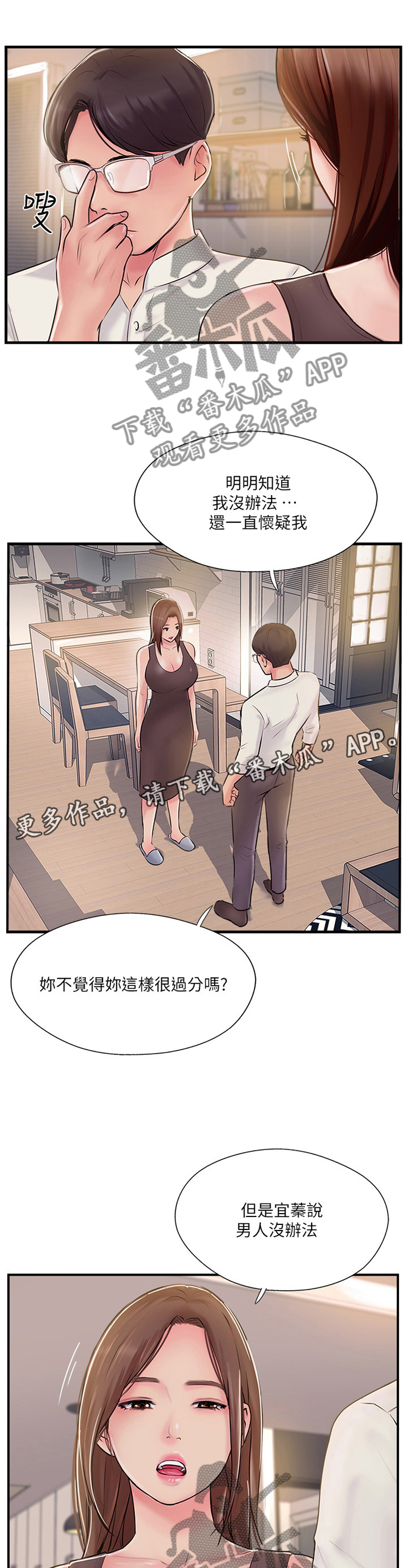 真爱之百万新娘西瓜视频第30集免费观看漫画,第38章：我也不知道了4图