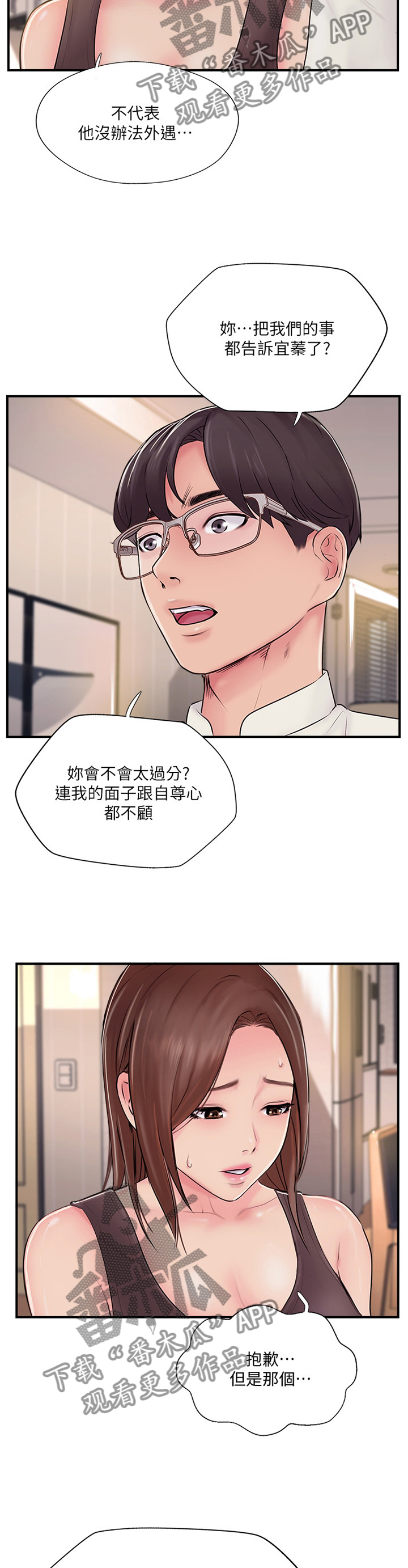 真爱之百万新娘西瓜视频第30集免费观看漫画,第38章：我也不知道了5图