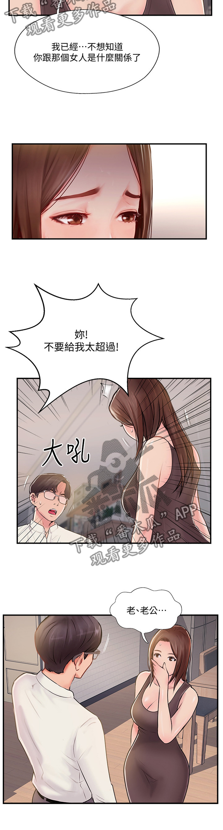 真爱之百万新娘西瓜视频第30集免费观看漫画,第38章：我也不知道了3图