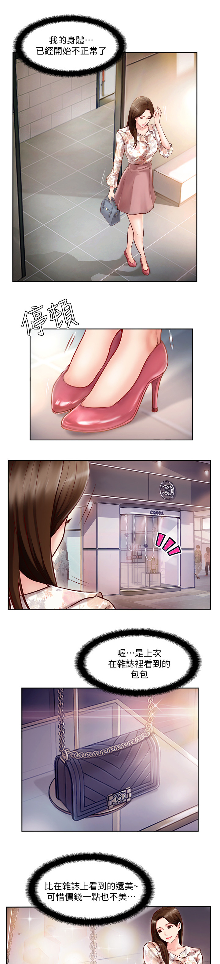 真爱之旅完整版漫画,第3章：难以忍受5图