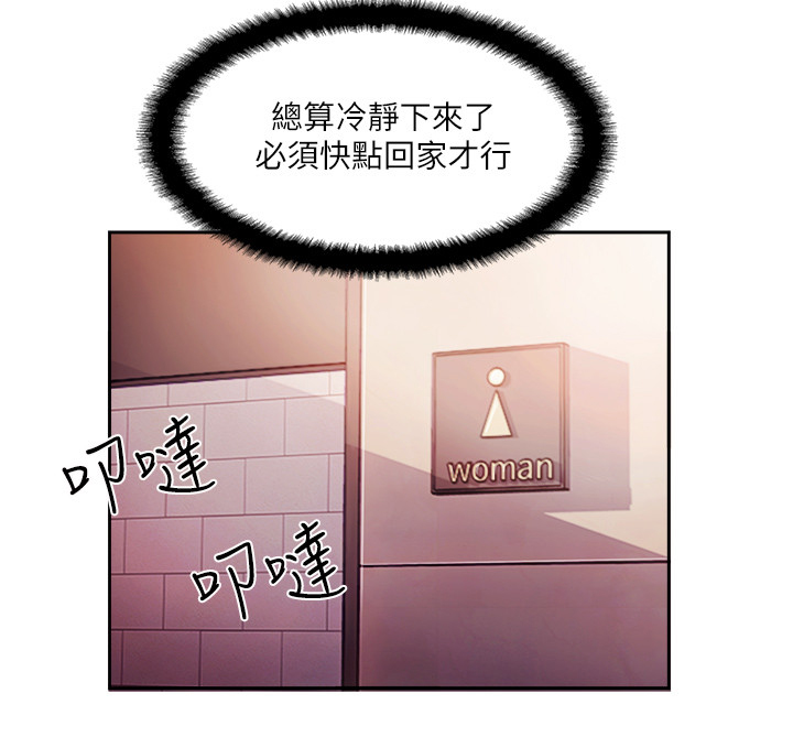 真爱之旅完整版漫画,第3章：难以忍受4图