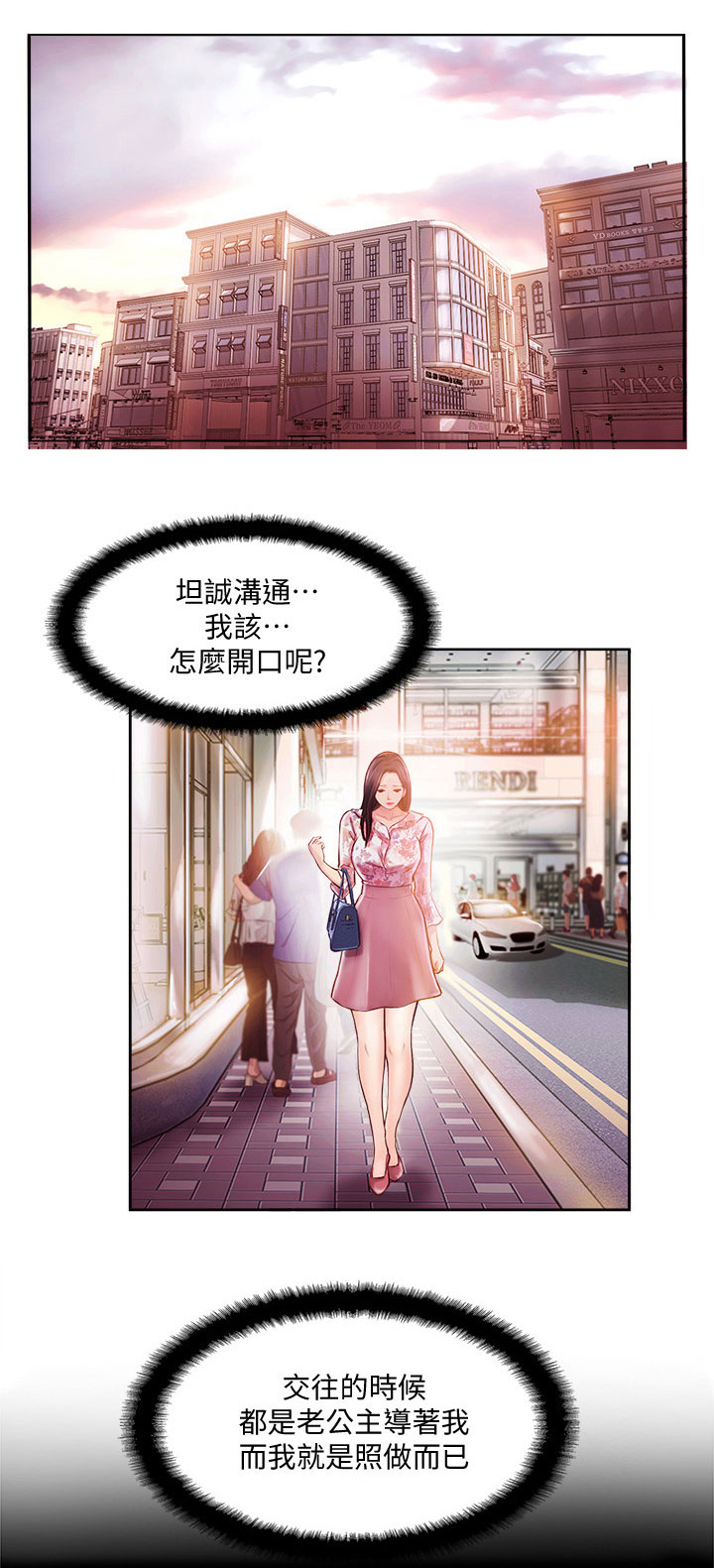 真爱之旅完整版漫画,第3章：难以忍受1图