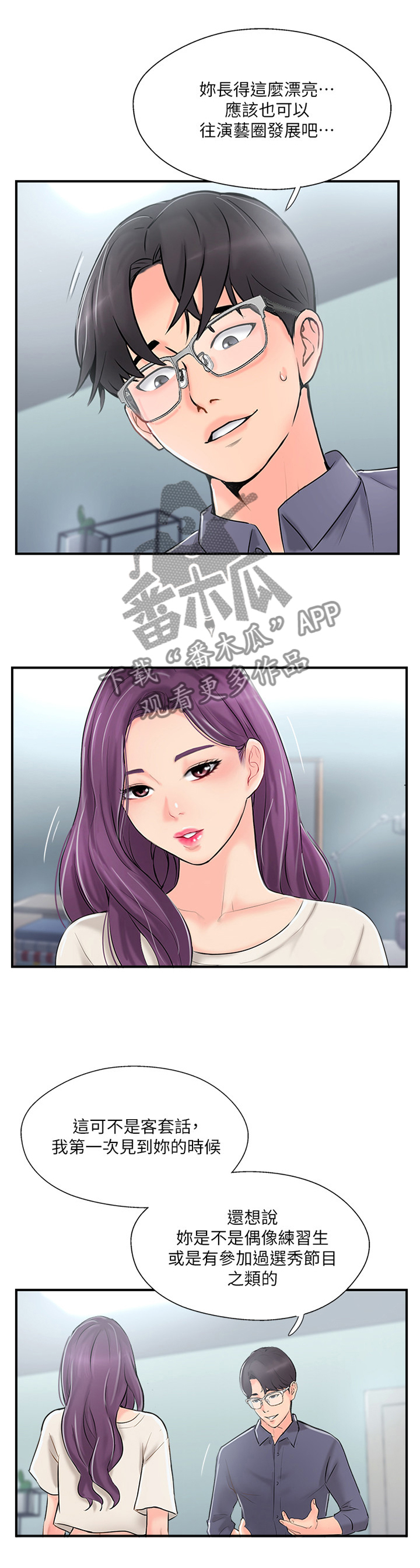 真爱之吻电影免费漫画,第27章：老师与学生4图