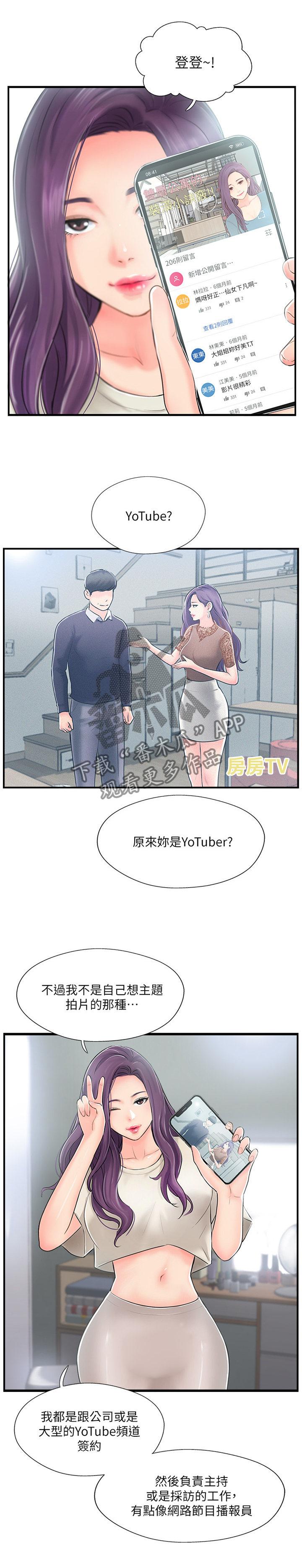 真爱之吻电影免费漫画,第27章：老师与学生2图
