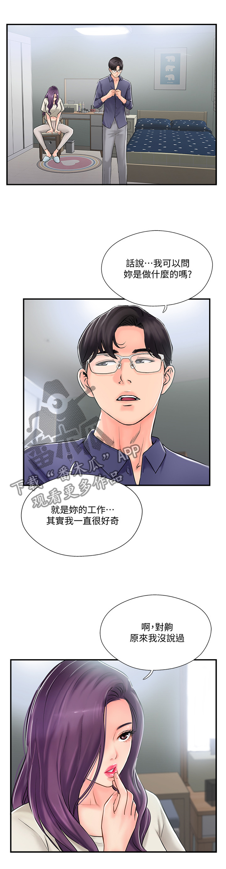 真爱之吻电影免费漫画,第27章：老师与学生1图