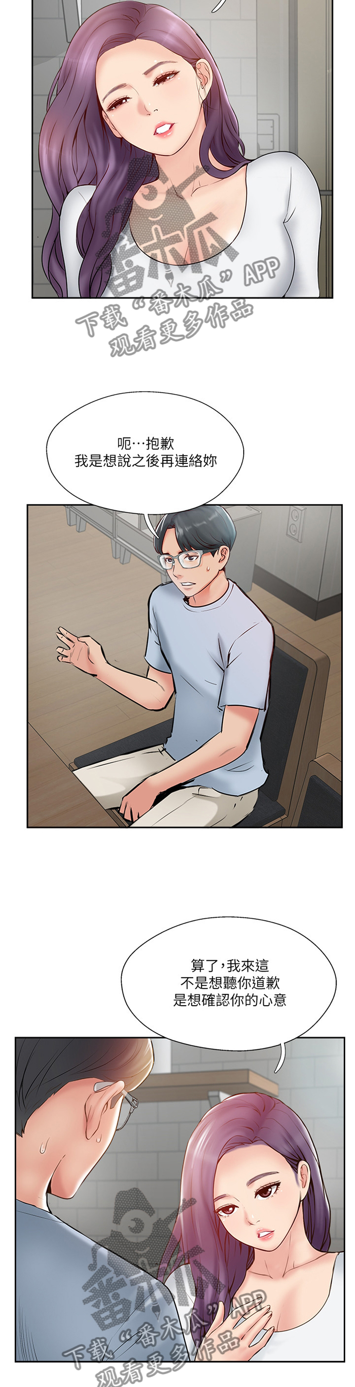 真爱之旅完整版漫画,第60章：这样就好2图