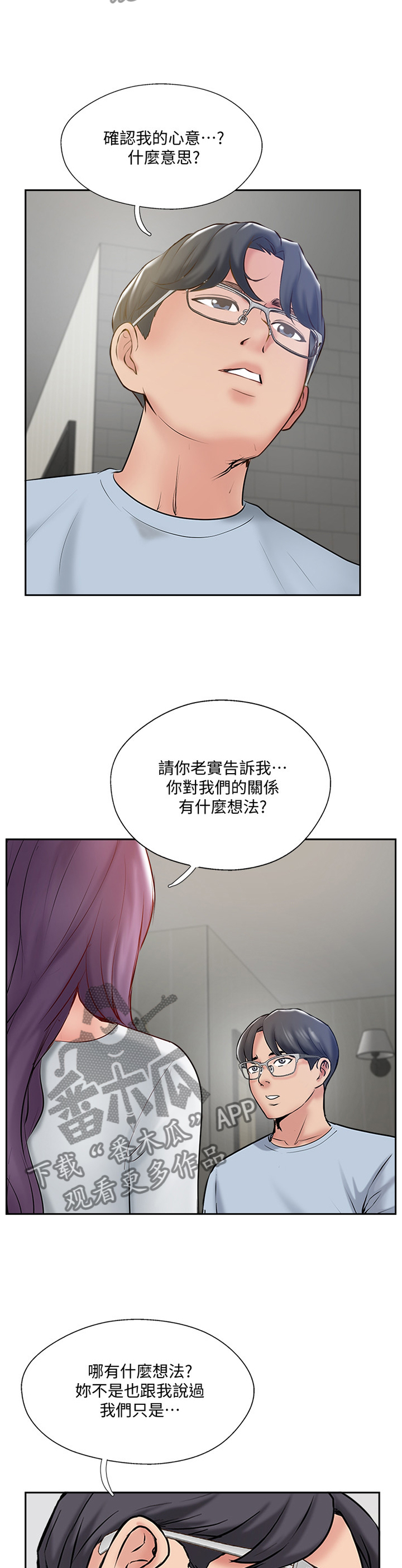 真爱之旅完整版漫画,第60章：这样就好3图
