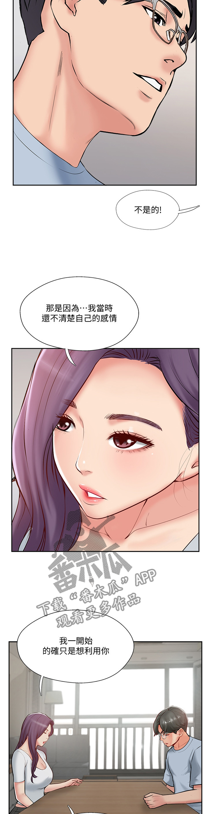 真爱之旅完整版漫画,第60章：这样就好4图