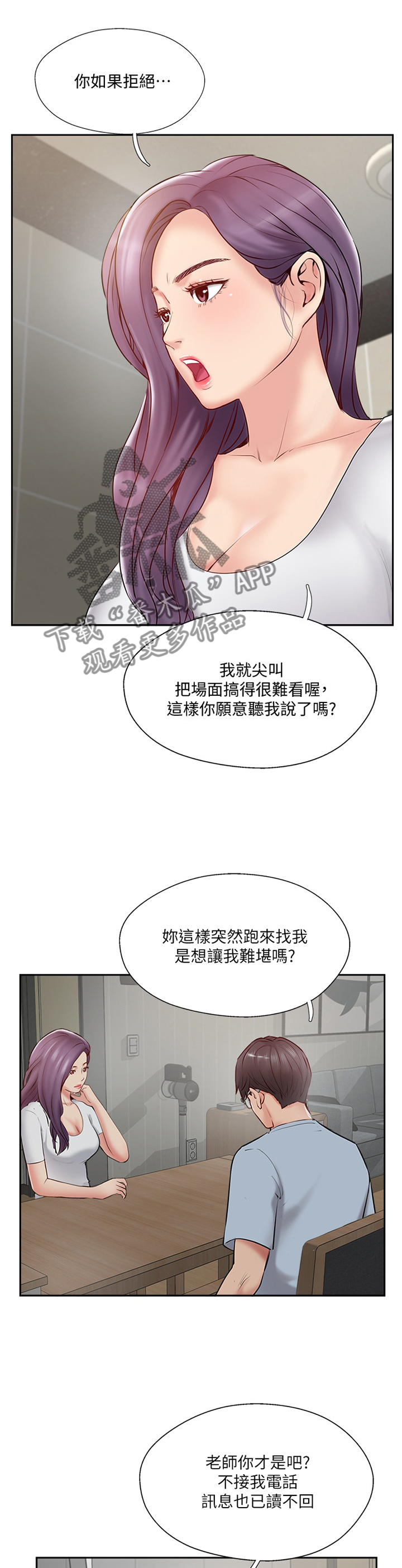 真爱之旅完整版漫画,第60章：这样就好1图