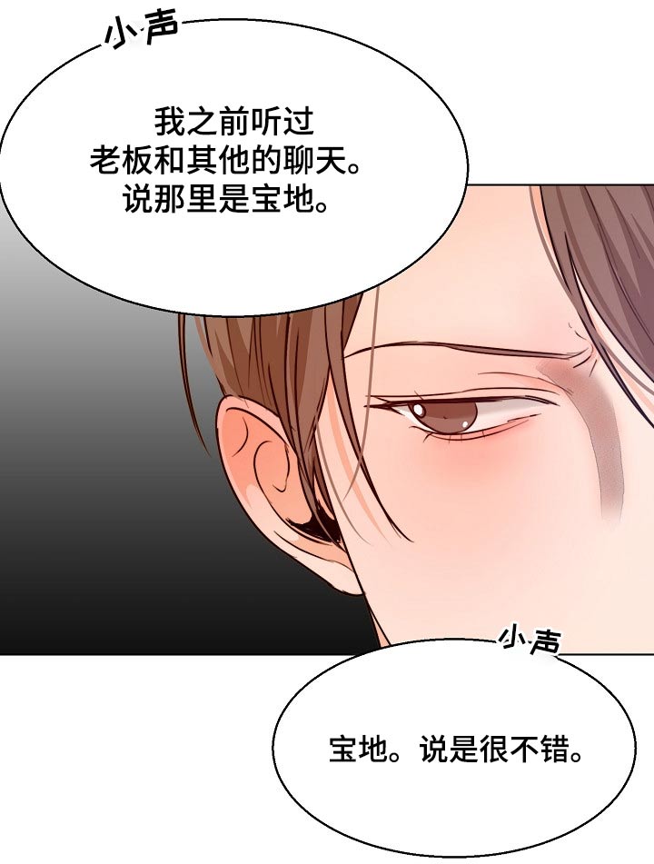 意大利餐厅介绍怎么写漫画,第70章：挑衅5图