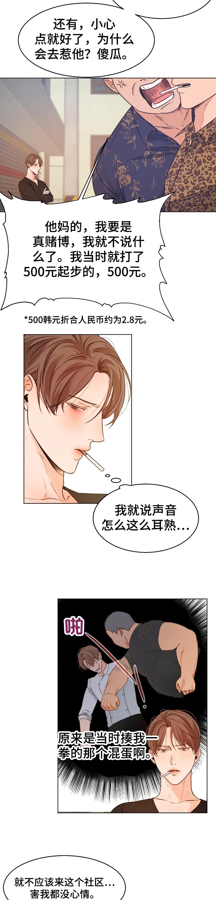 意大利餐厅介绍怎么写漫画,第70章：挑衅2图