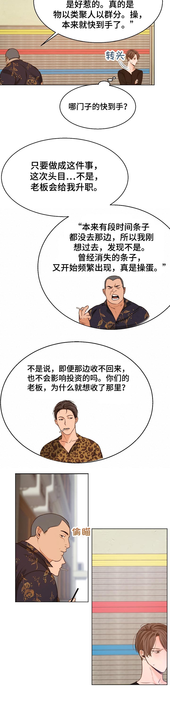 意大利餐厅介绍怎么写漫画,第70章：挑衅4图