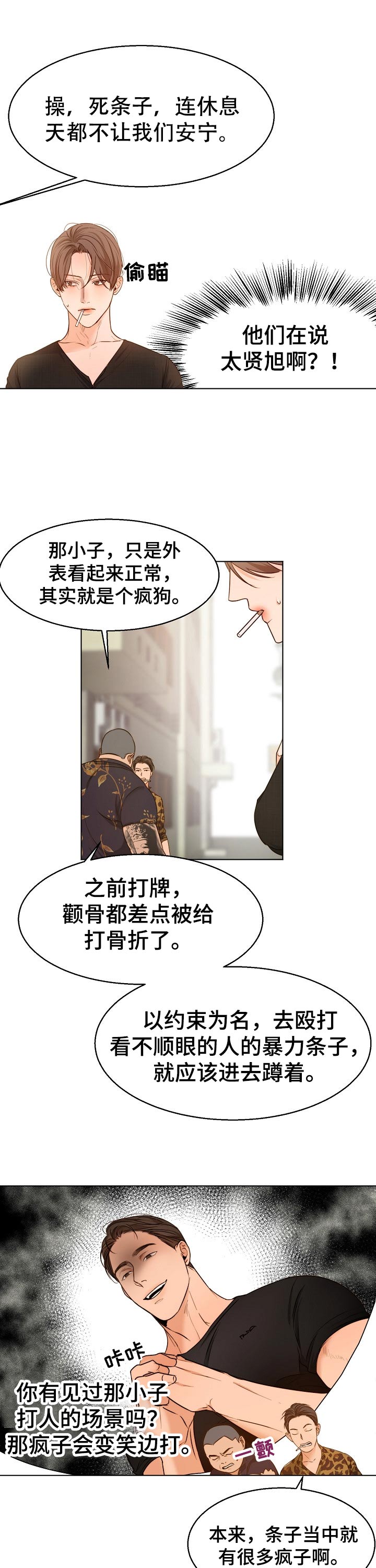 意大利餐厅介绍怎么写漫画,第70章：挑衅1图