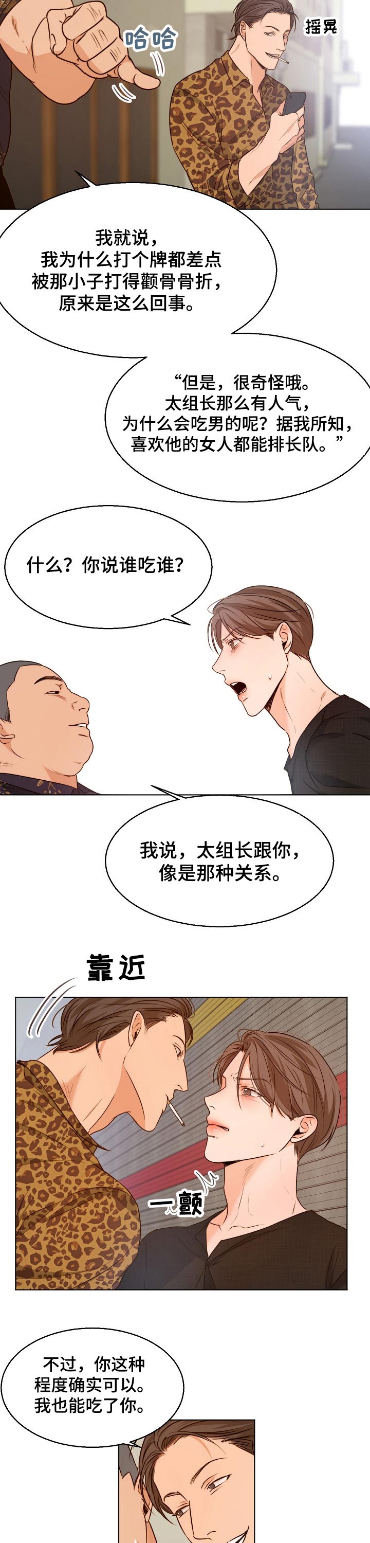 意大利餐厅的英语怎么说漫画,第71章：威胁2图