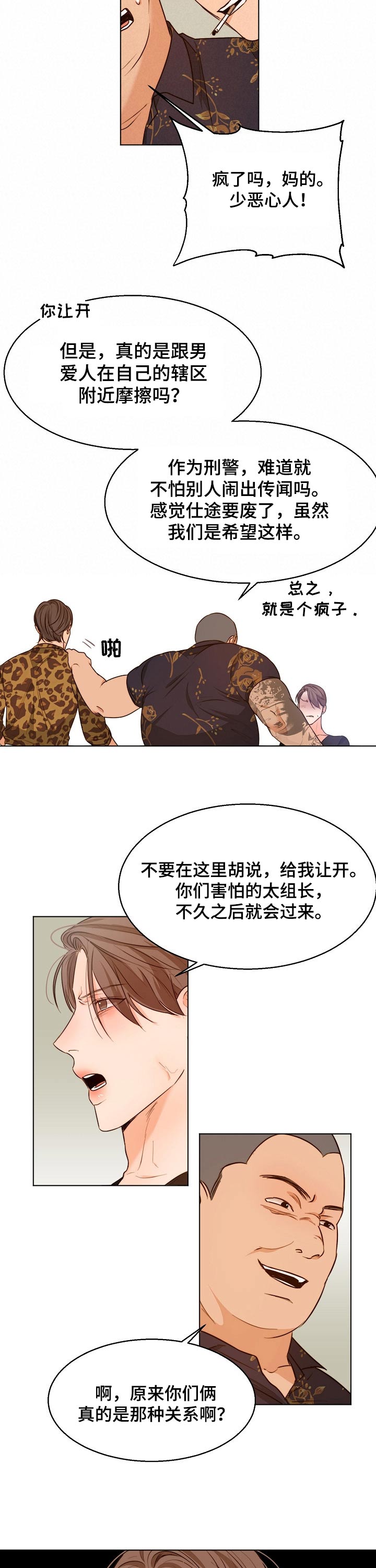 意大利餐厅的英语怎么说漫画,第71章：威胁3图