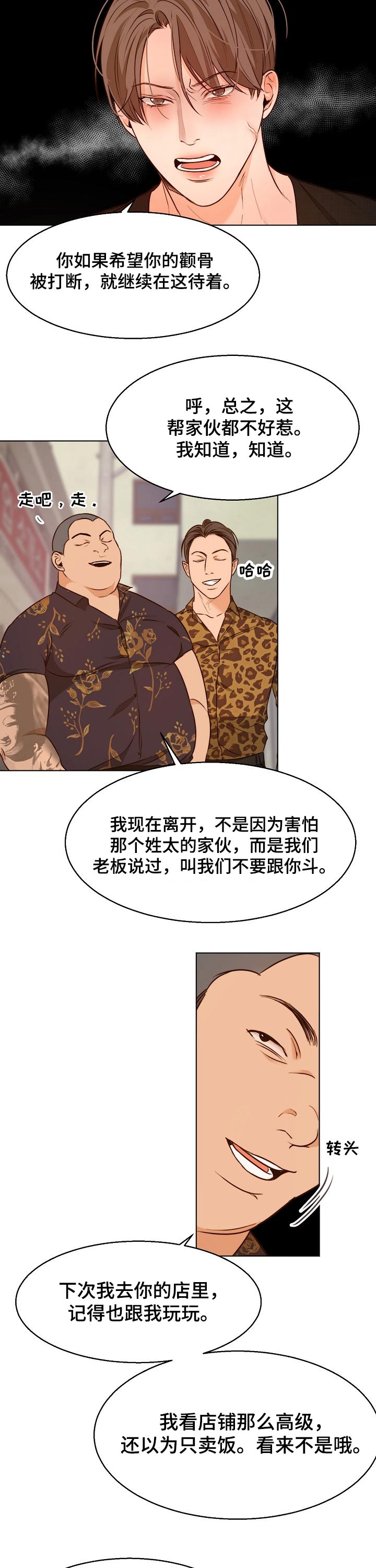 意大利餐厅的英语怎么说漫画,第71章：威胁4图