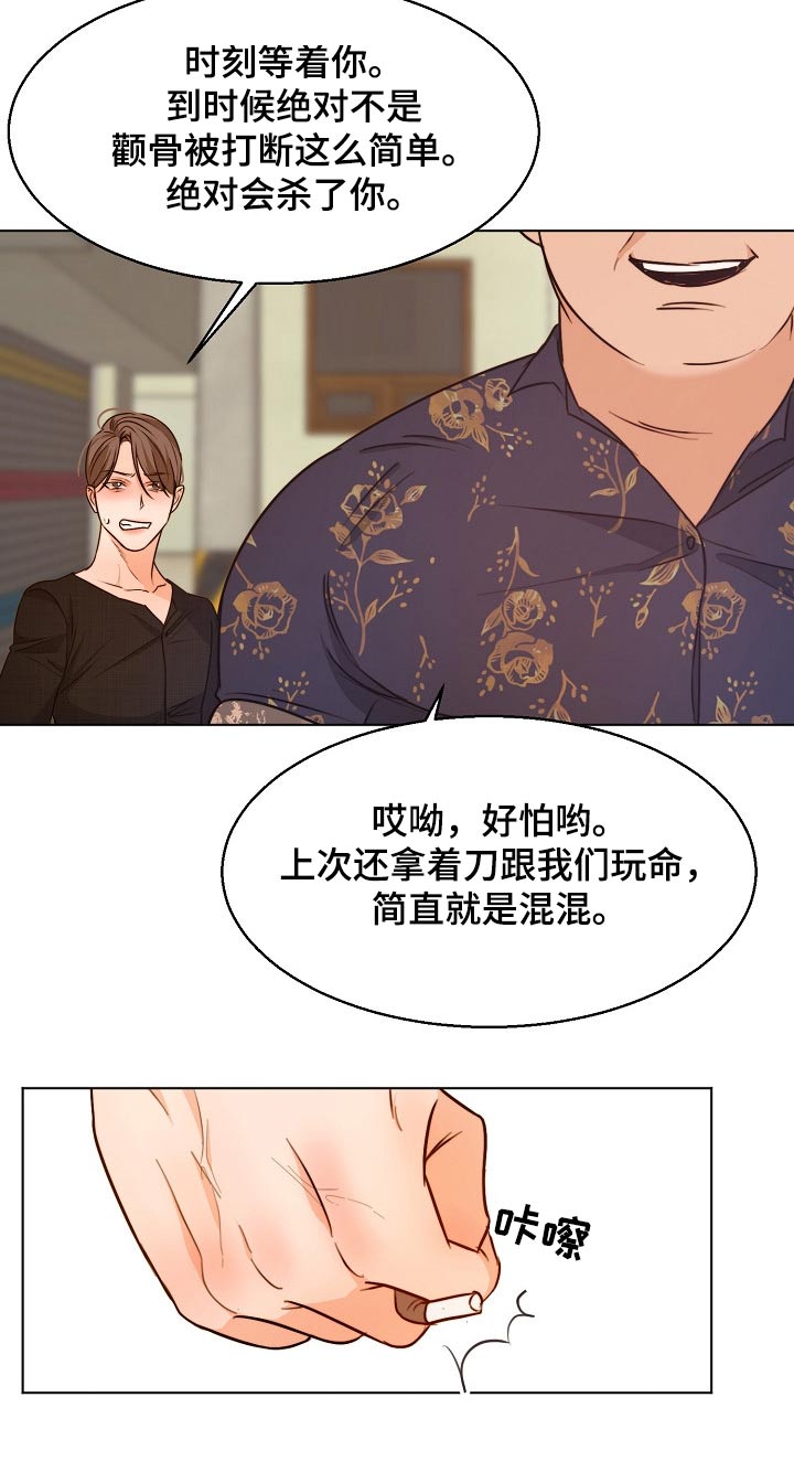 意大利餐厅的英语怎么说漫画,第71章：威胁5图