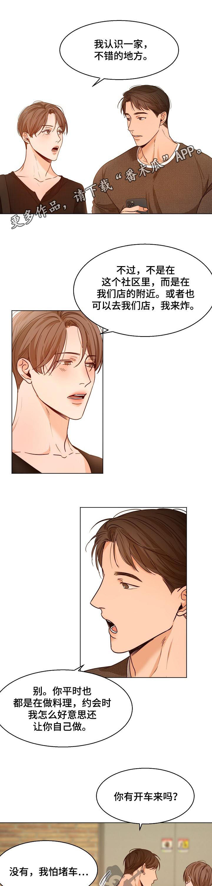 意大利餐厅刺客漫画,第68章：勾肩搭背1图