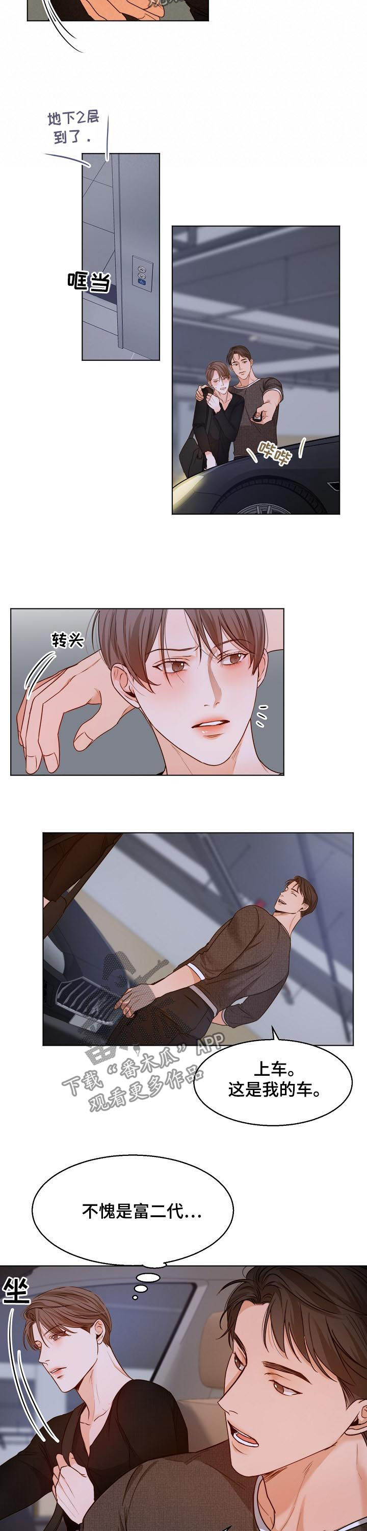 意大利餐厅刺客漫画,第68章：勾肩搭背4图