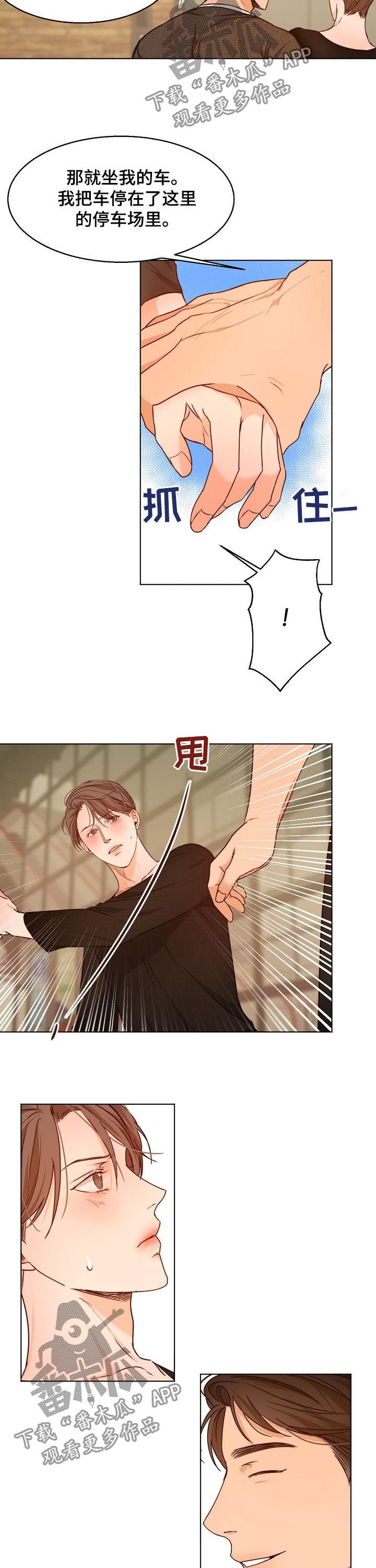 意大利餐厅刺客漫画,第68章：勾肩搭背2图