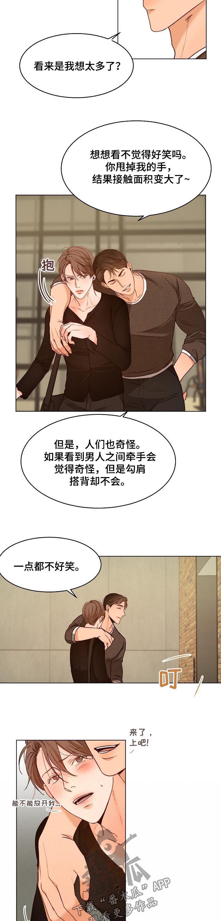 意大利餐厅刺客漫画,第68章：勾肩搭背3图