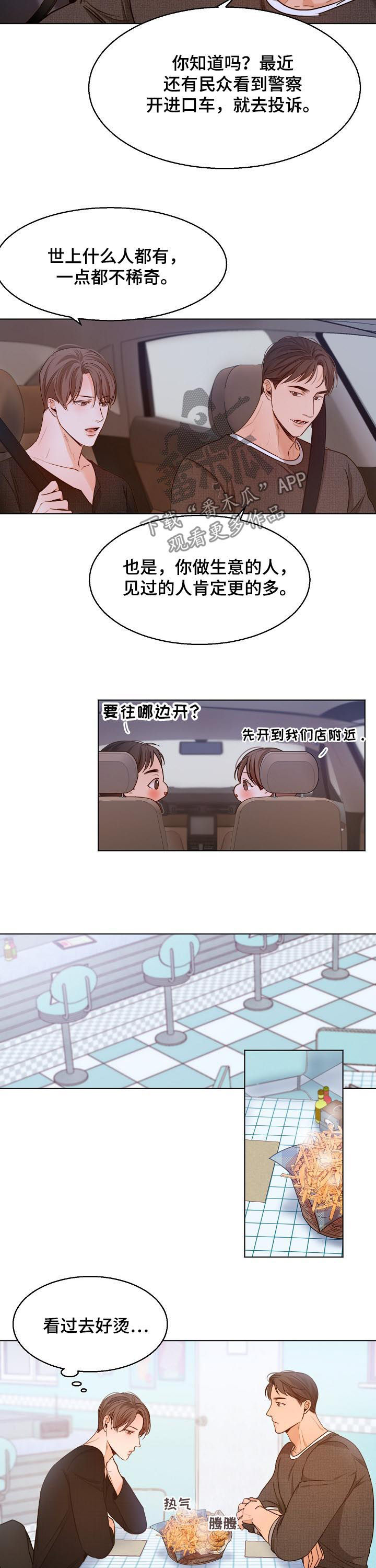 意大利餐厅刺客漫画,第68章：勾肩搭背5图