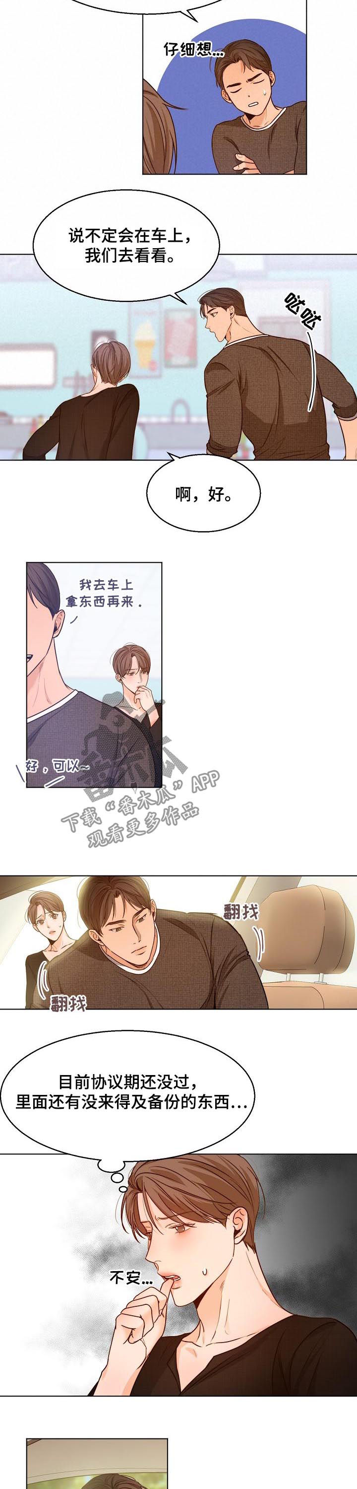 意大利餐厅介绍怎么写漫画,第69章：争吵2图
