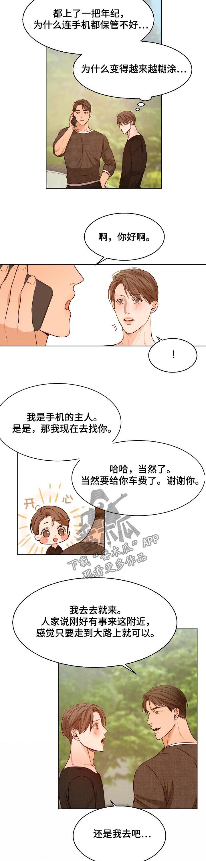 意大利餐厅介绍怎么写漫画,第69章：争吵4图