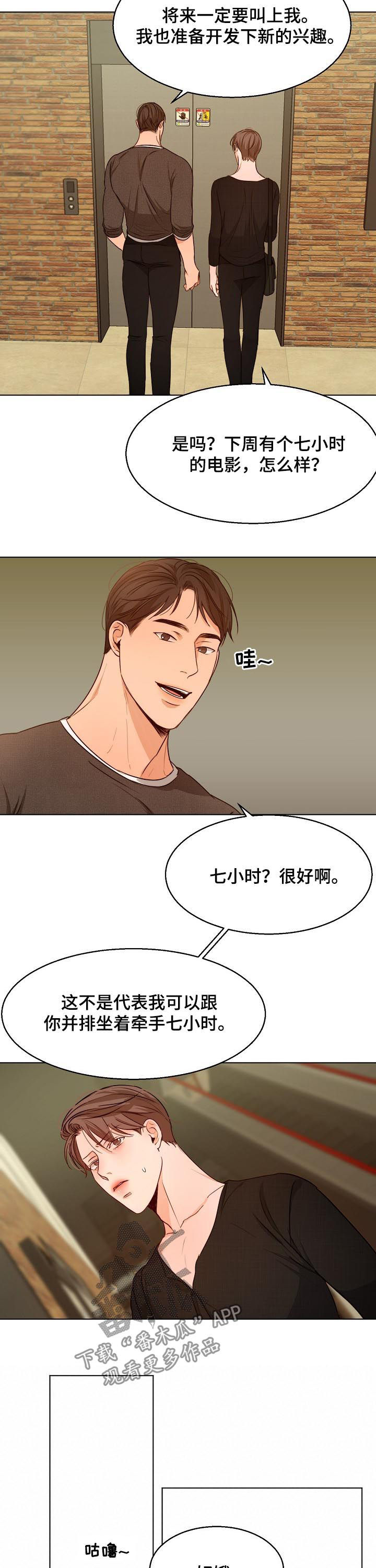 意大利餐厅图片漫画,第67章：牵手5图