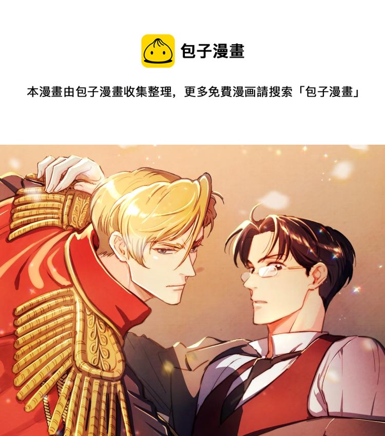 第二季完结篇 正式聘请？0