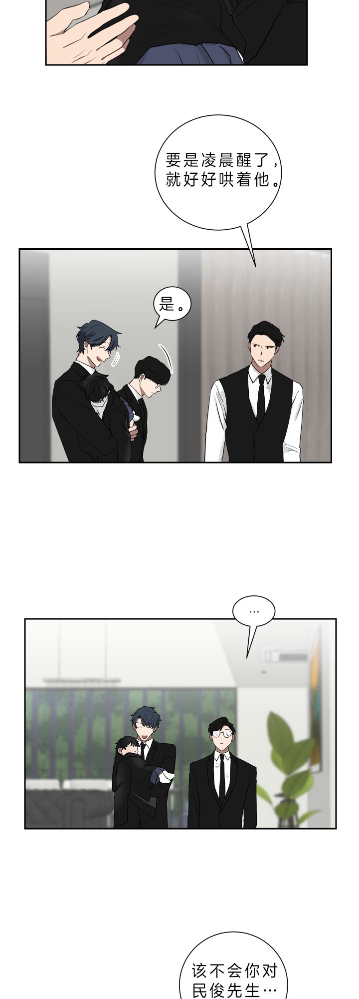 富家少爷的妈妈漫画,第49话3图