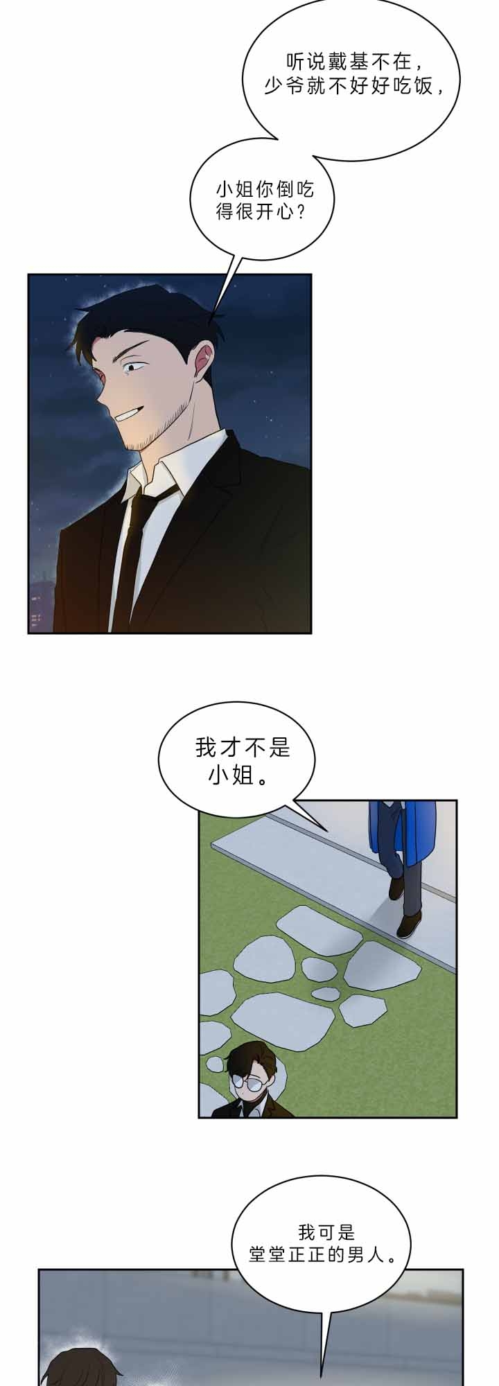 少爷的磨难完整版免费观看漫画,第61话5图
