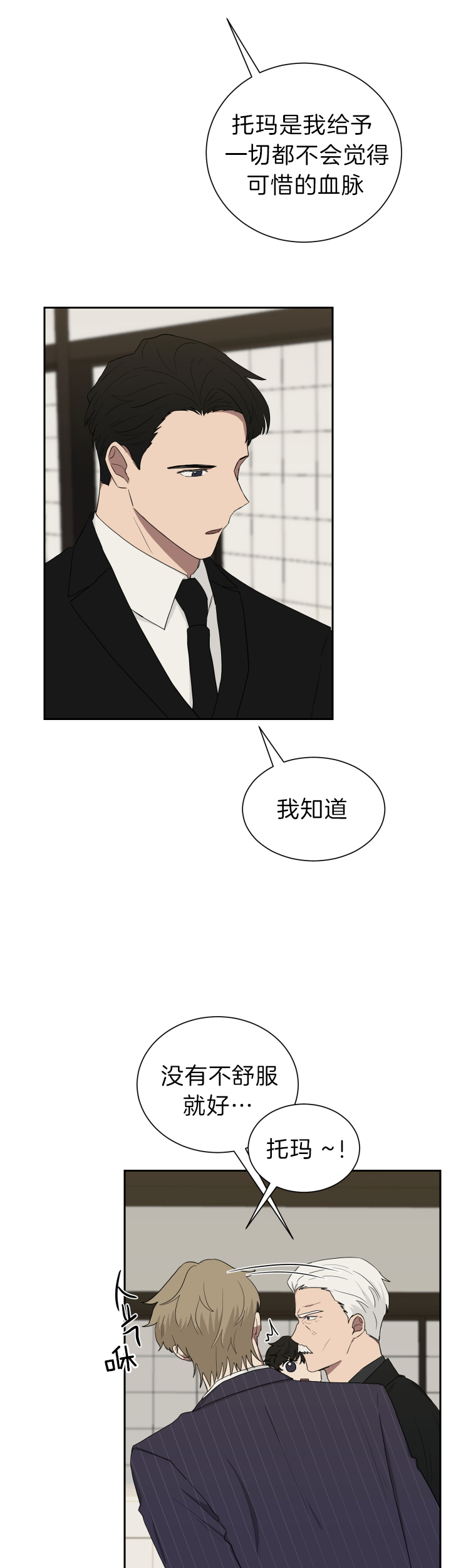 少爷的报恩漫画,第41话1图